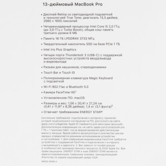 Apple MacBook Pro 13.3'' 1024GB Retina TB (MWP82RU/A) Серебристый